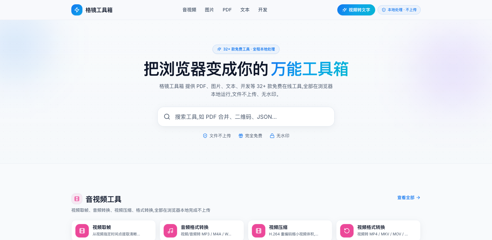 格镜-视频转换成文字