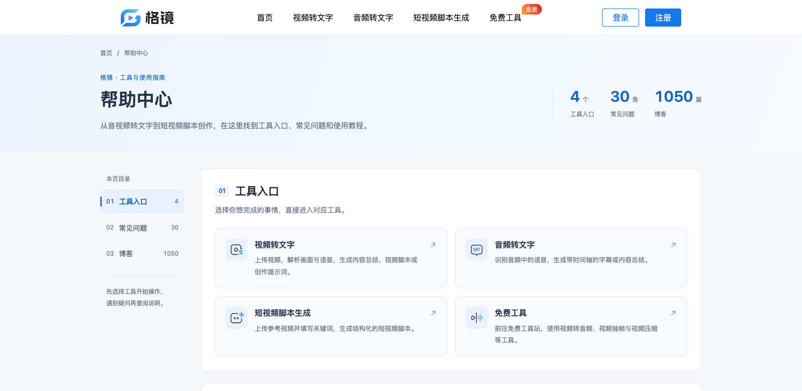 格镜-录音转会议纪要的软件